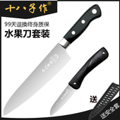 十八子作水果刀家用瓜果刀套装 长大号不锈钢切西瓜商用专业菜刀