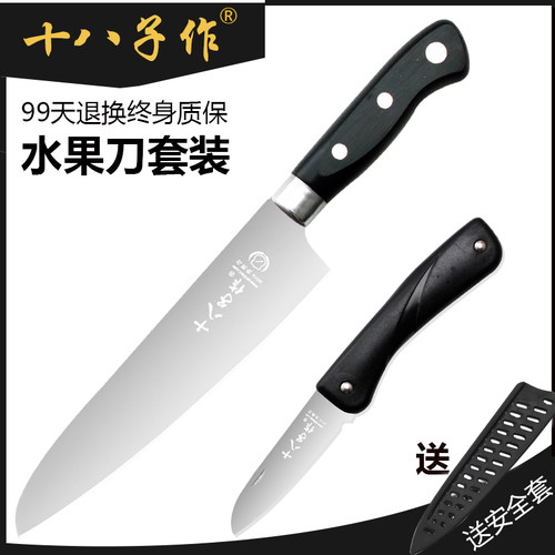 十八子作水果刀家用瓜果刀套装