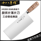 十八子作菜刀厨师专用刀桑刀厨片刀2号切肉切片刀锋利三合钢正品