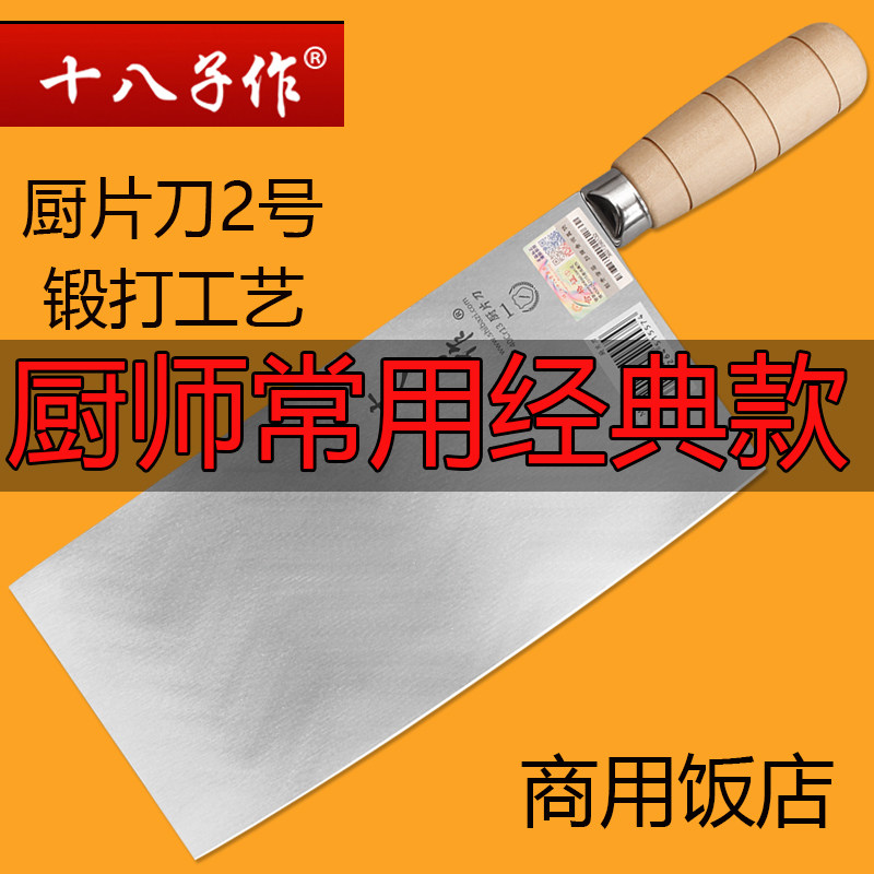 十八子作菜刀厨师专用桑刀厨片刀2号手工锻打锋利切片刀切肉片鱼,厨房/烹饪用具,菜刀,淘宝优惠券,粉丝福利购,淘宝优惠卷