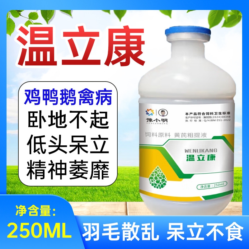 温立康正品常备养殖精神萎靡不吃食缩头呆立羽毛松散鸡鸭鹅用瞌睡