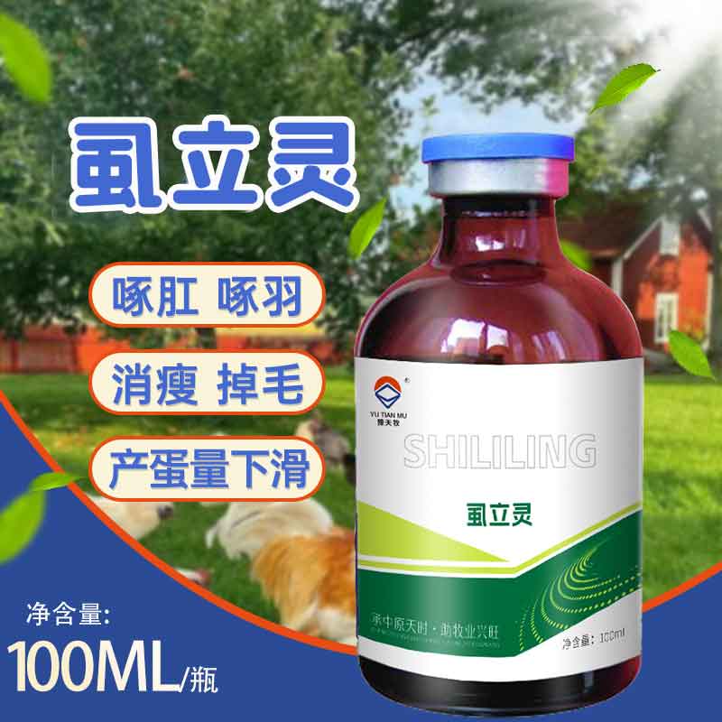 养鸡场灭鸡虱子药除禽用鸡虱净特效专用鸡虱螨一喷净跳蚤驱虫鸡药
