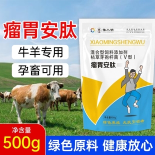 牛羊瘤胃安肽正品牛羊专用饲料添加剂兽用瘤胃宝孕畜可用