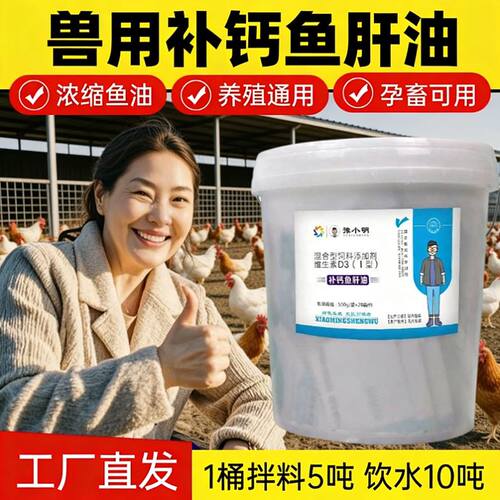 鱼肝油羊专用 喂羊 兽用鱼肝油 鱼肝油ad3e粉 鱼肝油兽用