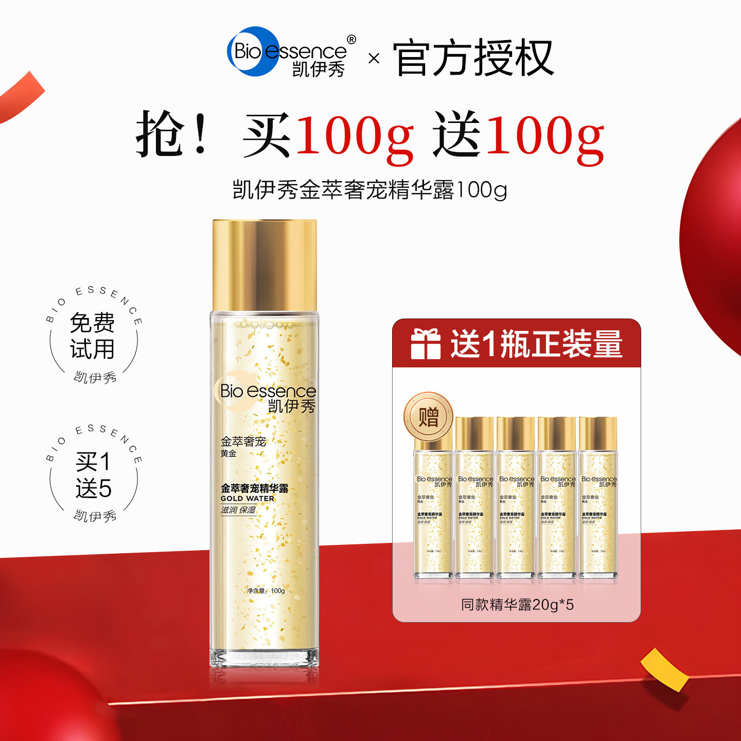 凯伊秀金萃奢宠精华露保湿爽肤水图片