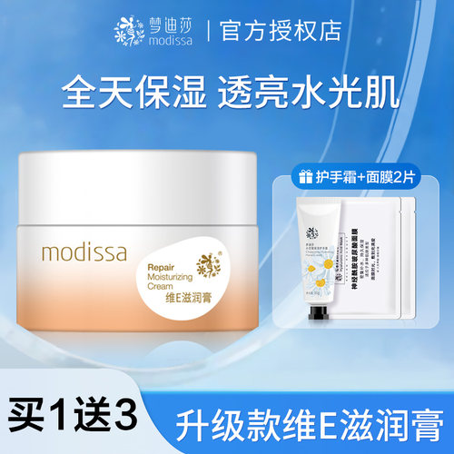 梦迪莎维E滋润膏补水保湿面霜