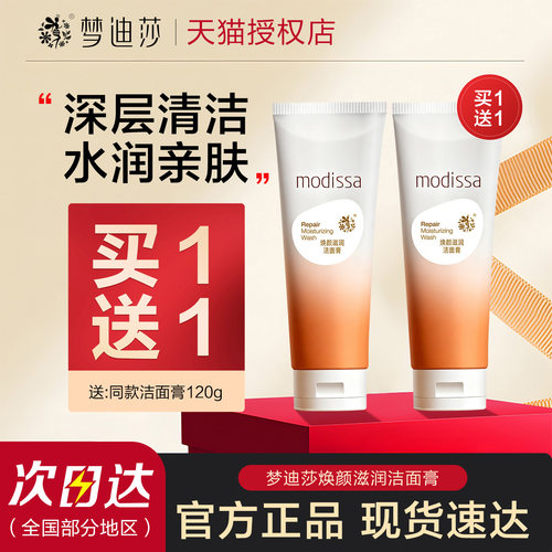 梦迪莎洗面奶深层清洁洁面膏