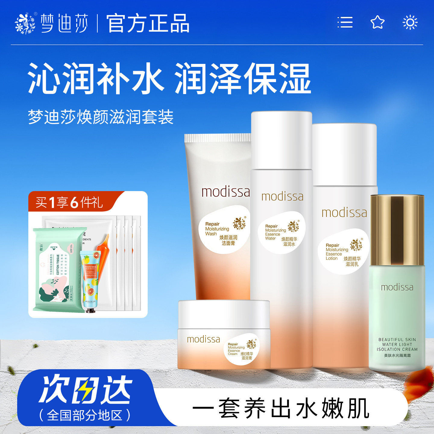 梦迪莎蜜奶水乳霜套装洗面奶补水保湿护肤品化妆品官方旗舰店正品