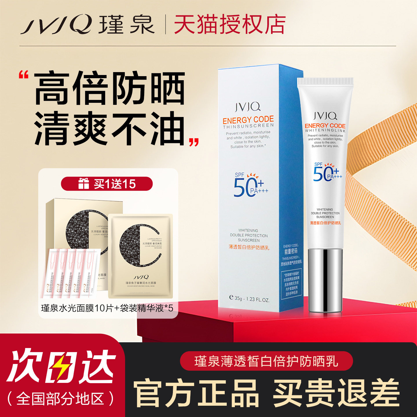 瑾泉防晒霜spf50面部清爽不油腻隔离紫外线防晒乳正品官方旗舰店