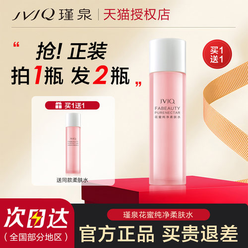 瑾泉补水保湿爽肤水旗舰店正品
