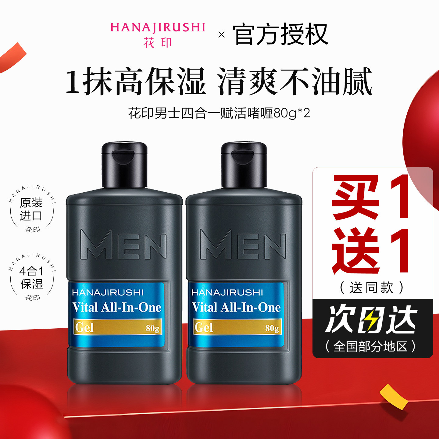 花印男士四合一啫喱面霜水乳补水擦脸保湿霜护肤品官方旗舰店官网