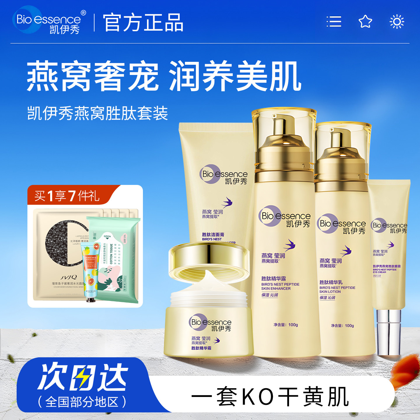 凯伊秀官方旗舰店燕窝护肤品套装图片