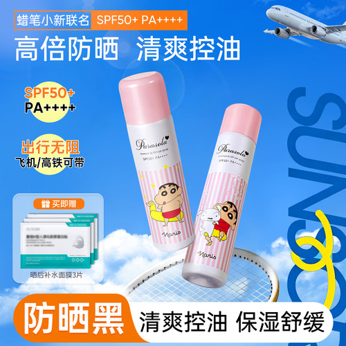 娜丽丝防晒喷雾清爽全身通用