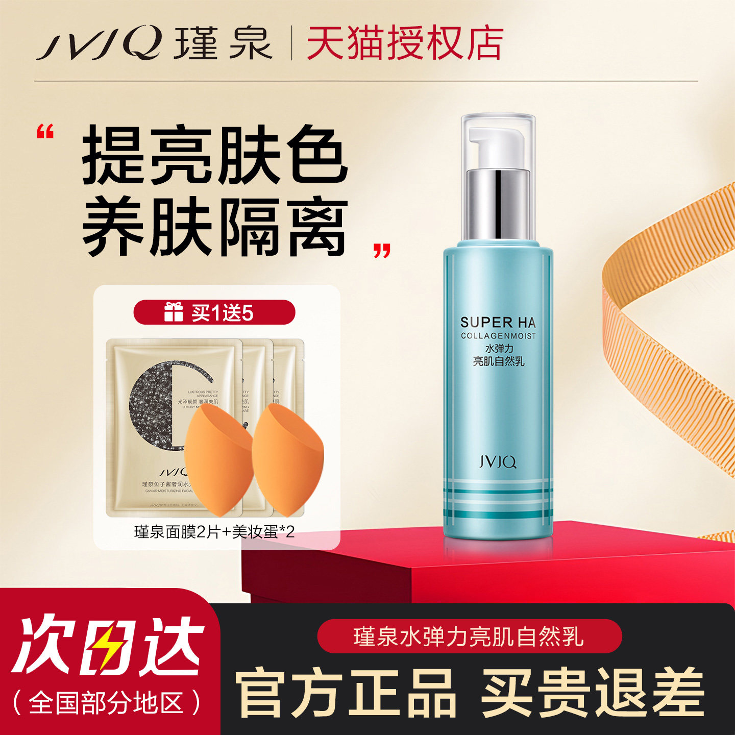 瑾泉水弹力自然乳水润遮瑕隔离乳霜提亮妆前打底素颜霜女官网正品