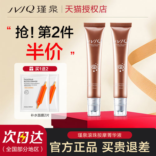 瑾泉滚珠眼霜紧致抗皱保湿眼精华
