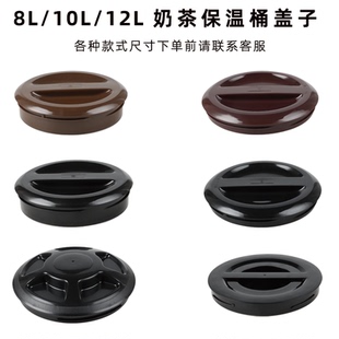 奶茶店保温桶盖子益禾堂SHIHHO不锈钢奶茶桶盖通用狮王茶桶盖配件