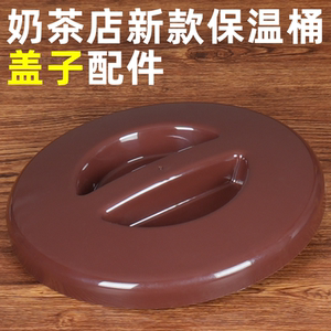 蜜雪冰城8L不锈钢保温茶桶盖配件