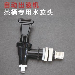 奶茶店自动智能出液机茶桶配件适益禾堂保温桶爷爷不泡茶水桶壶嘴