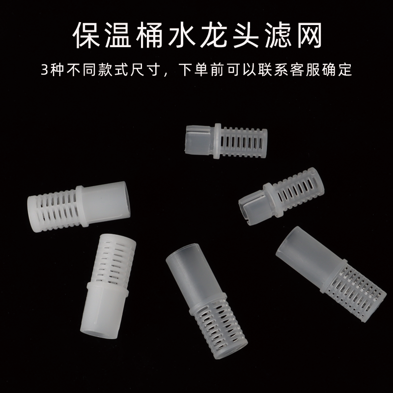 奶茶店保温桶水龙头滤网专用奶茶桶开关配件过滤网水嘴滤渣滤茶网