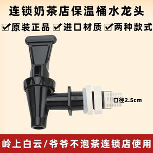 爷爷不泡茶奶茶保温桶水龙头配件茶桶壶嘴岭上白云白色奶茶桶配件