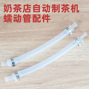蜜雪冰城自动制茶机硅胶蠕动管