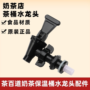 奶茶店不锈钢保温桶水龙头奶茶桶配件茶百道茶桶壶嘴通用龙头水嘴