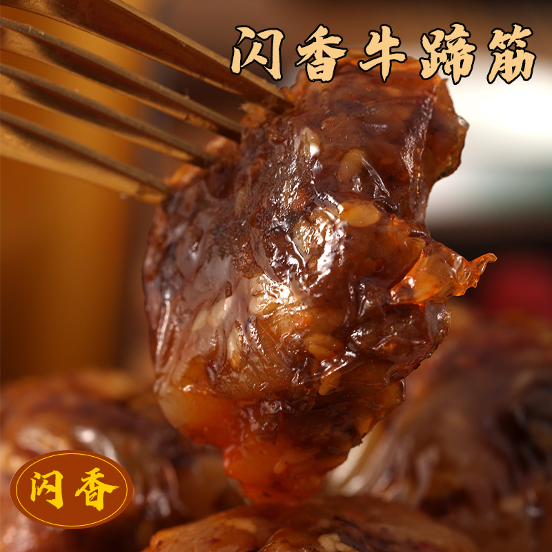 闪香牛蹄筋软糯爽口即食内蒙古草原特产水晶卤味筋头休闲办公零食