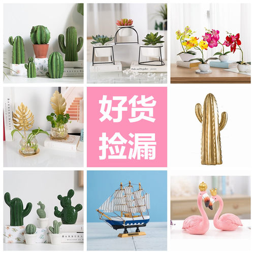 家居装饰品摆件清仓捡漏处理