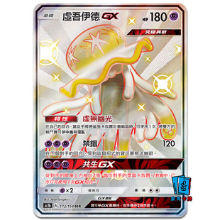 PTCG繁中 AC1b SSR 虚吾伊德GX 闪卡 宝可梦周边桌游卡牌官方正版