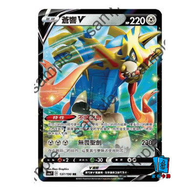 家有卡牌｜PTCG繁中 S4A 苍响V 宝可梦官方正版