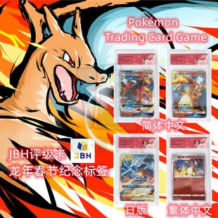 龙年纪念JBH评分卡评级收藏神奇宝贝精灵PTCG宝可梦官方正版卡牌