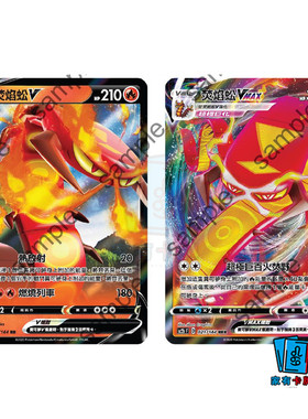 家有卡牌｜PTCG繁中 SC2bF/S4A  焚焰蚣V Vmax 宝可梦官方正版