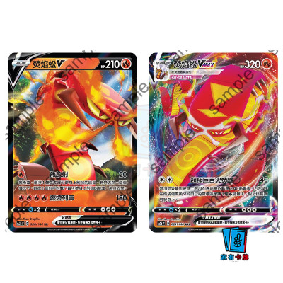 家有卡牌｜PTCG繁中 SC2bF/S4A  焚焰蚣V Vmax 宝可梦官方正版