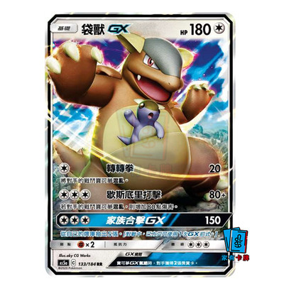 家有卡牌｜PTCG繁中 As5a 袋兽GX RR 神奇宝贝口袋宝可梦官方正版