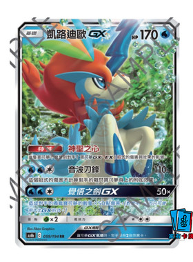 家有卡牌｜PTCG繁中 AC6b 凯路迪欧GX RR宝可梦官方正版