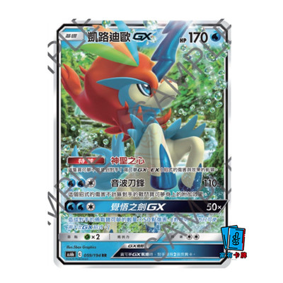 家有卡牌｜PTCG繁中 AC6b 凯路迪欧GX RR宝可梦官方正版