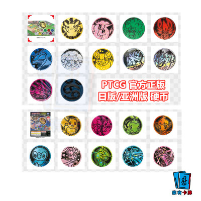 家有卡牌PTCG宝可梦周边对战塑料纪念日版硬币官方正版神奇宝贝