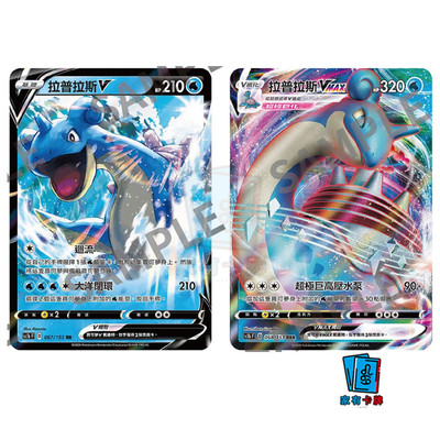 家有卡牌｜PTCG繁中 S4A 拉普拉斯V Vmax 宝可梦官方正版