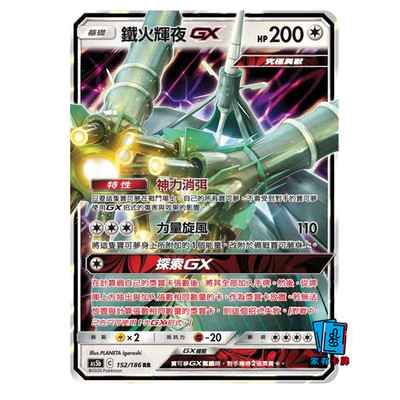 家有卡牌｜PTCG繁中 As5b 铁火辉夜GX RR神奇宝贝宝可梦官方正版