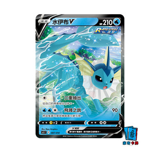 PTCG繁中 水伊布V 宝可梦周边桌游卡牌官方正版