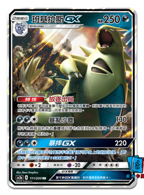 家有卡牌｜PTCG繁中 班基拉斯GX-AC2a RR闪  宝可梦卡官方正版