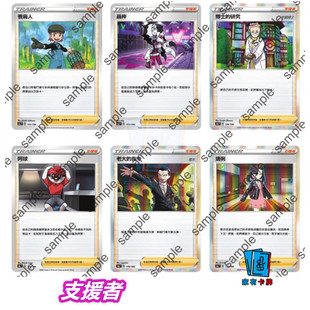 家有卡牌｜PTCG繁中剑盾环境构筑常用支援者人物一宝可梦官方正版