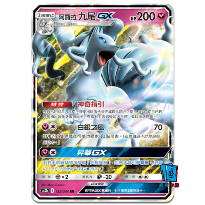 家有卡牌｜PTCG繁中 AC2b 阿罗拉九尾GX 宝可梦官方正版