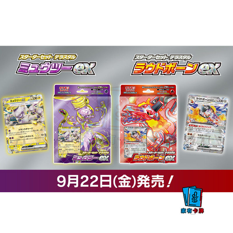 包邮宝可梦日版起始组合预组太晶皮卡丘超梦骨纹巨声鳄ex官方正版