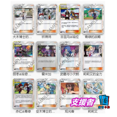 家有卡牌｜PTCG繁中日月环境构筑常用支援者人物宝可梦官方正版