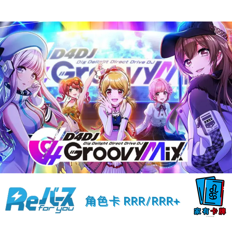 RebirthD4DJGroovyMix+Edition RRR+角色卡桌游卡牌官方正版