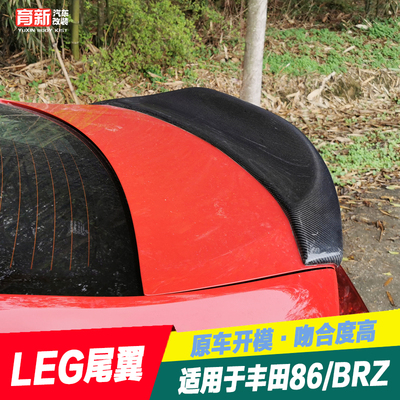 款丰田brz碳纤维尾翼扰流板