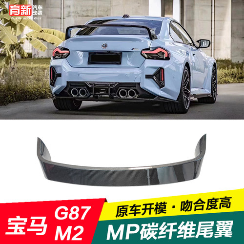 宝马M2G87改装碳纤维尾翼