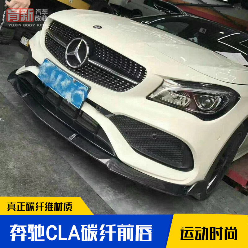 奔驰W117 CLA260 250 CLA45 改装碳纤维前唇 前扰流前下巴小包围