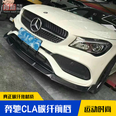 奔驰W117 CLA260 250 CLA45 改装碳纤维前唇 前扰流前下巴小包围